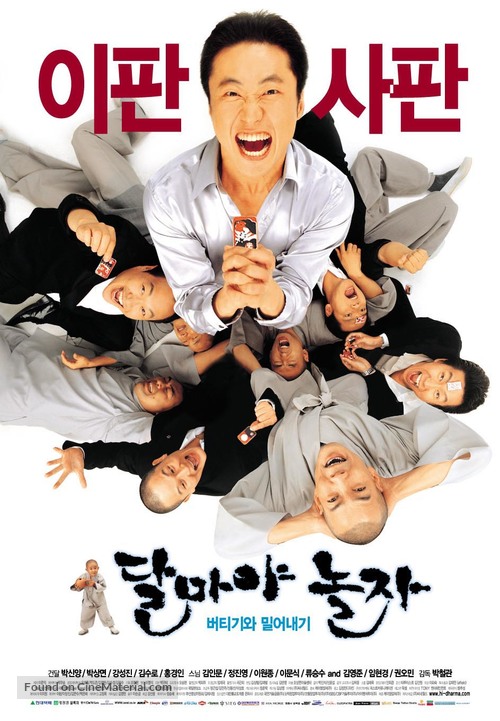 Dalmaya nolja - South Korean Movie Poster
