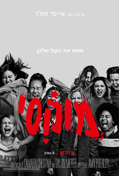 Moxie - Israeli Movie Poster