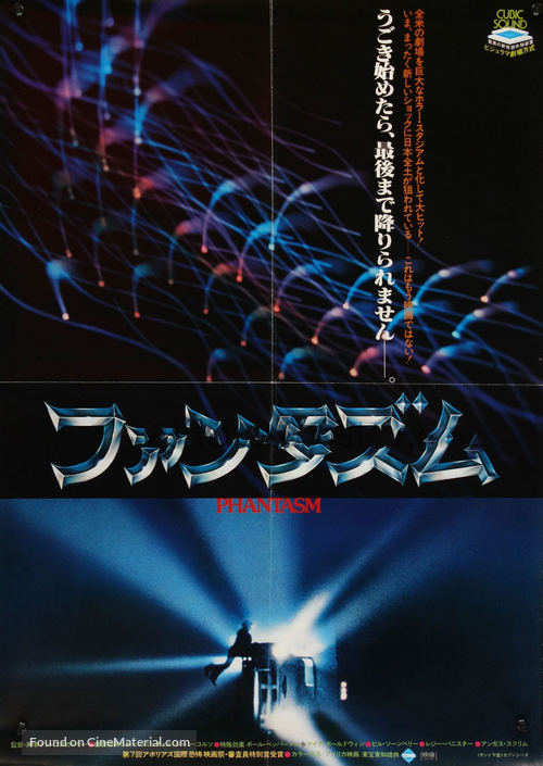 Phantasm - Japanese Movie Poster