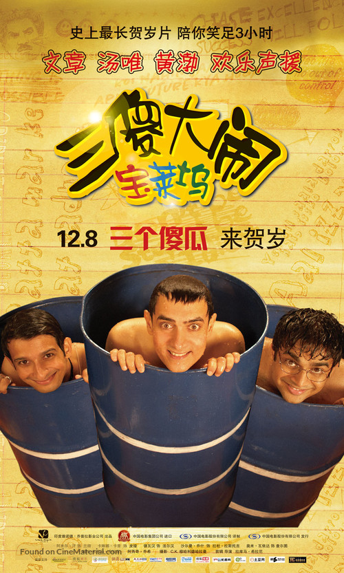 Three Idiots - Chinese Movie Poster