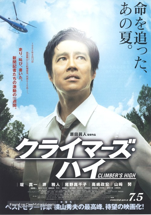 Kuraim&acirc;zu hai - Japanese Movie Poster