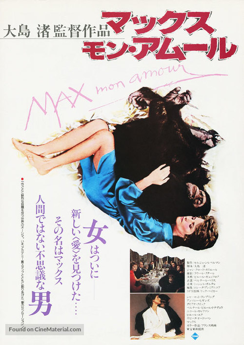 Max mon amour - Japanese Movie Poster