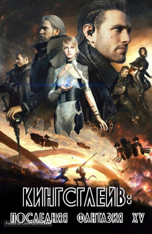 Kingsglaive: Final Fantasy XV - Russian Video on demand movie cover