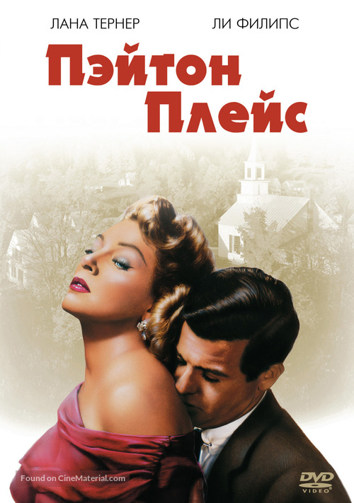 Peyton Place - Russian Movie Cover