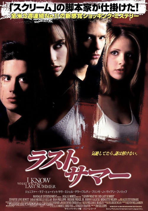 I Know What You Did Last Summer - Japanese Movie Poster