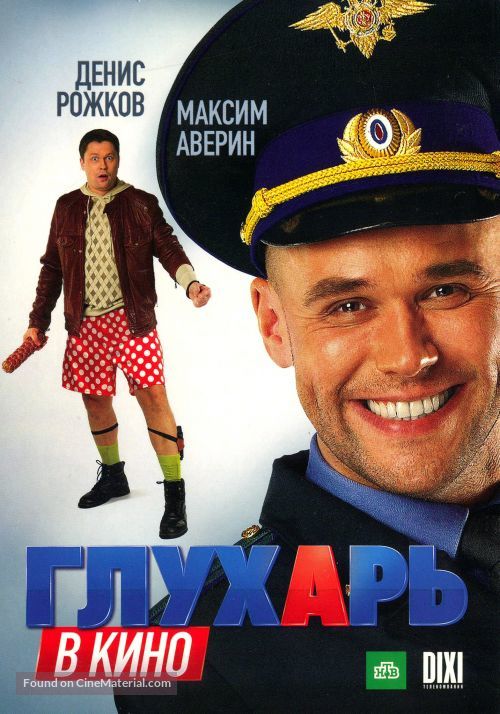 Glukhar v kino - Russian DVD movie cover