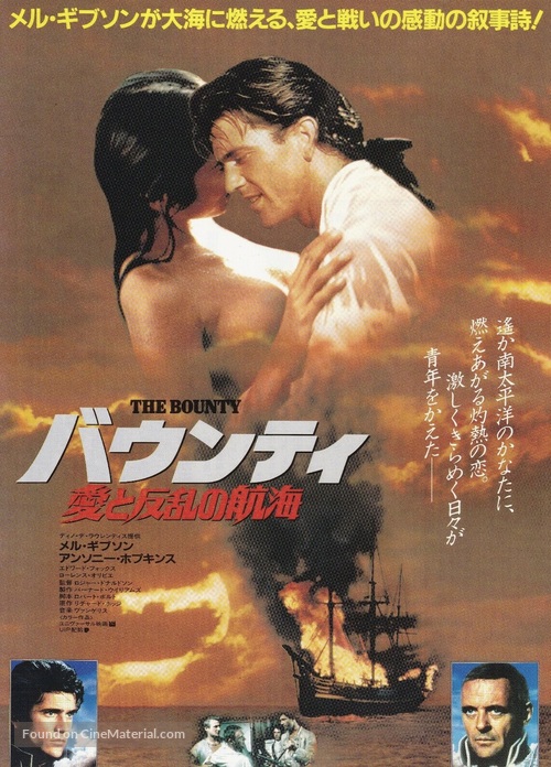 The Bounty - Japanese Movie Poster