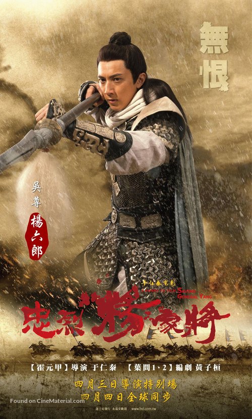 Saving General Yang - Taiwanese Movie Poster