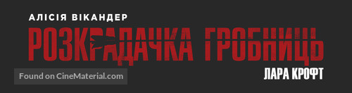 Tomb Raider - Ukrainian Logo