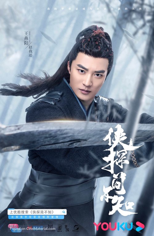 &quot;Xia Tan Jian Bu Zhi&quot; - Chinese Movie Poster