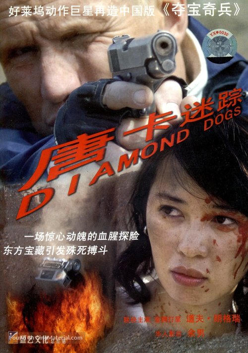Diamond Dogs - Chinese DVD movie cover