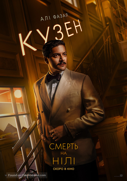 Death on the Nile - Ukrainian Movie Poster