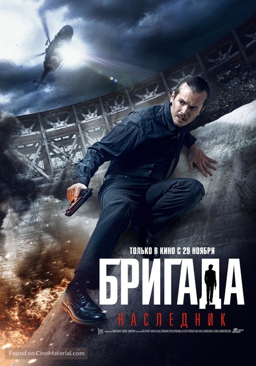 Brigada-2 - Russian Movie Poster