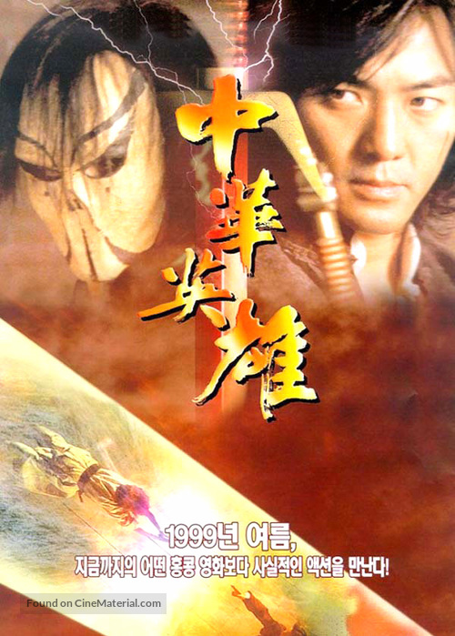 Zhong hua ying xiong - South Korean Movie Poster