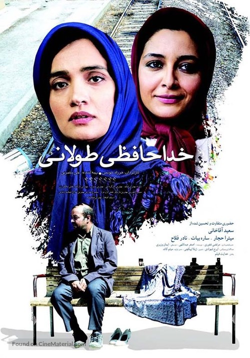 Khodahafezi Toolani - Iranian Movie Poster