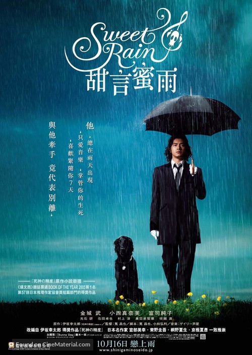 Suw&icirc;to rein: Shinigami no seido - Japanese Movie Poster