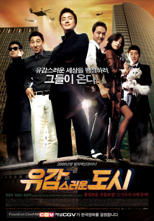 Yugamseureoyun Doshi - South Korean Movie Poster