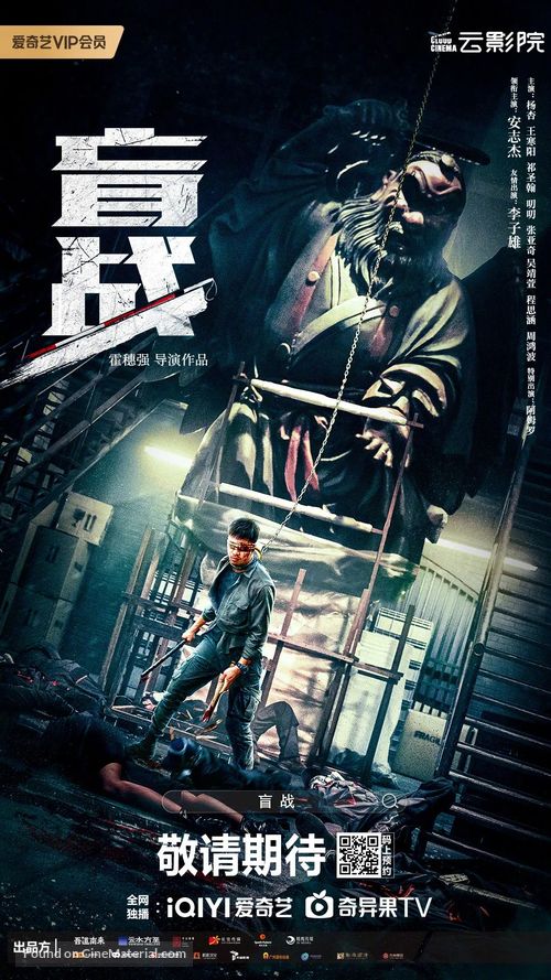 Blind War - Chinese Movie Poster