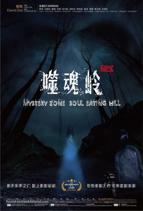 Mystery Zone: soul Eating Hill - Chinese Movie Poster