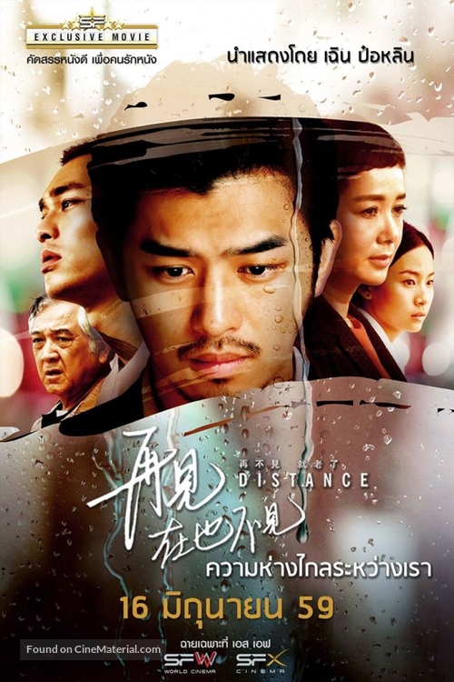 Distance - Thai Movie Poster