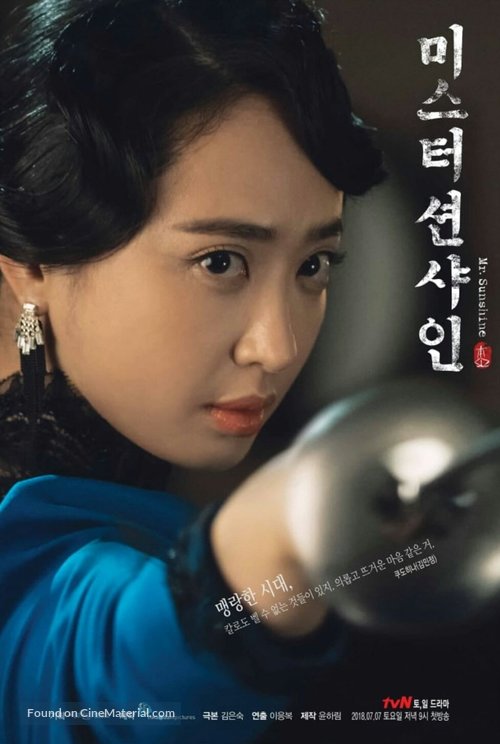&quot;Miseuteo Shunshain&quot; - South Korean Movie Poster
