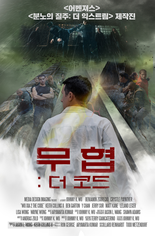 Wu Xia 2 the Code - South Korean Movie Poster