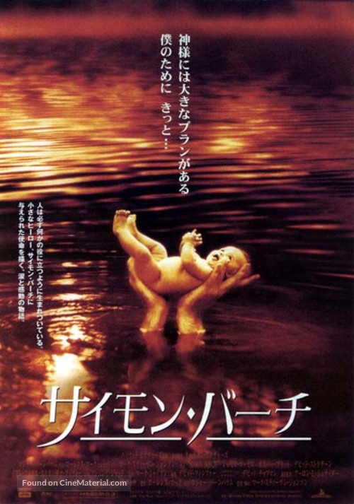 Simon Birch - Japanese Movie Poster