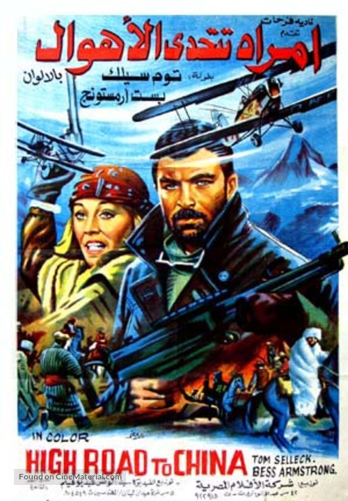 High Road to China - Egyptian Movie Poster