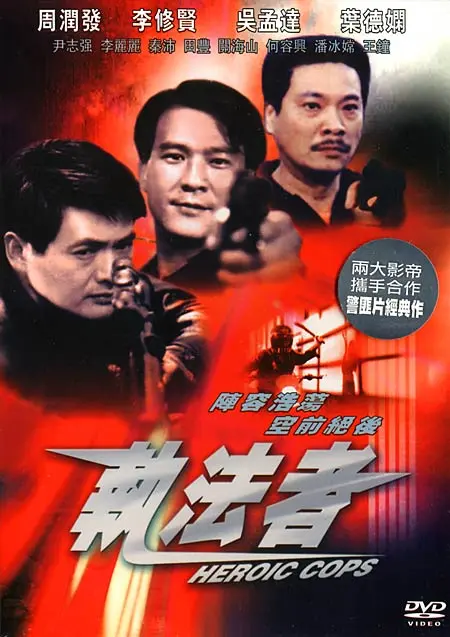 Jing wang shuang xiong - Hong Kong Movie Cover