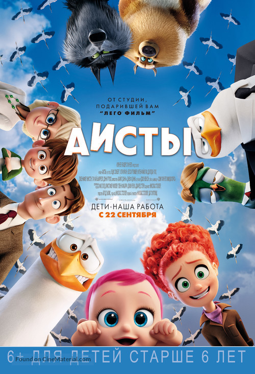 Storks - Russian Movie Poster
