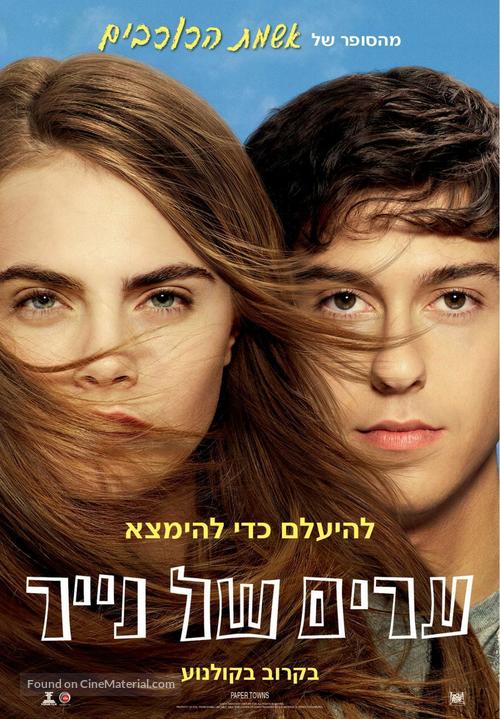 Paper Towns - Israeli Movie Poster