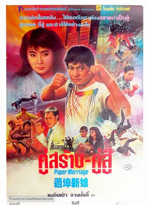 Guo bu xin lang - Thai Movie Poster