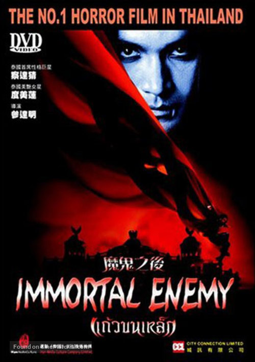 Immortal Enemy - Chinese poster