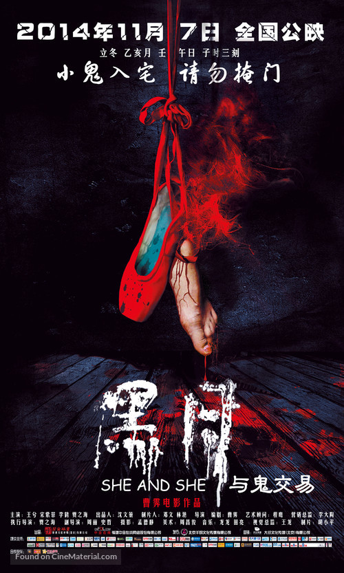 She and She - Chinese Movie Poster