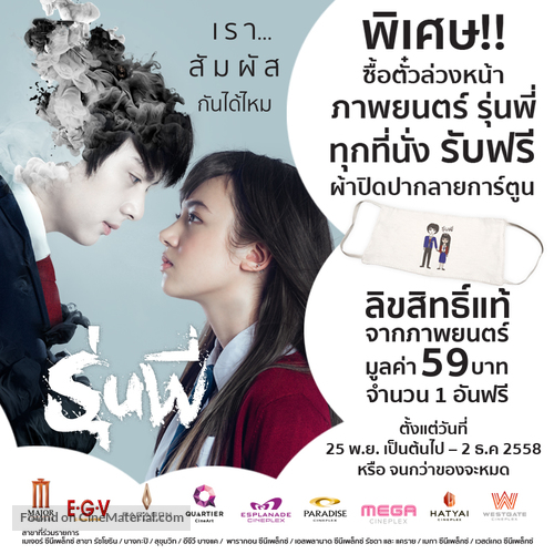 Run Phee - Thai Movie Poster