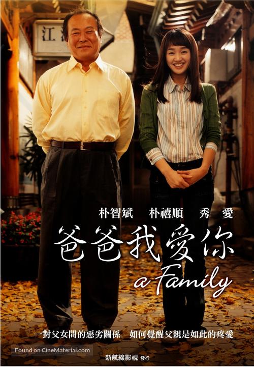 Gajok - Taiwanese Movie Poster