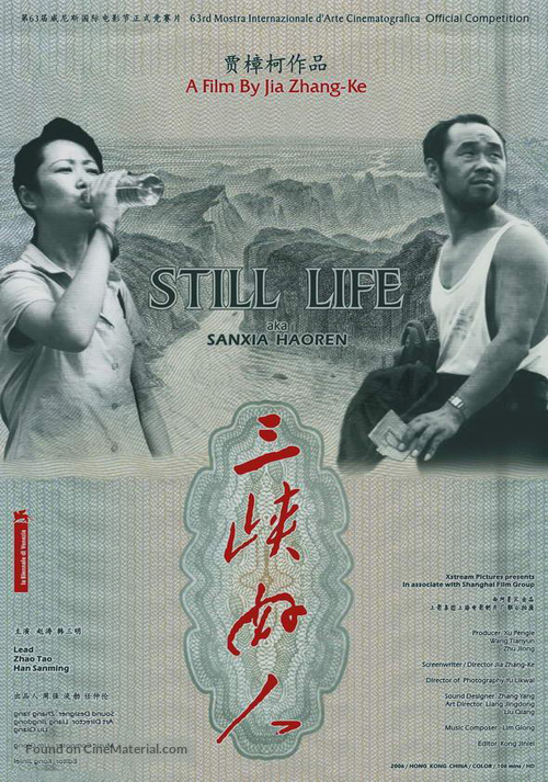 Sanxia haoren - Chinese Movie Poster