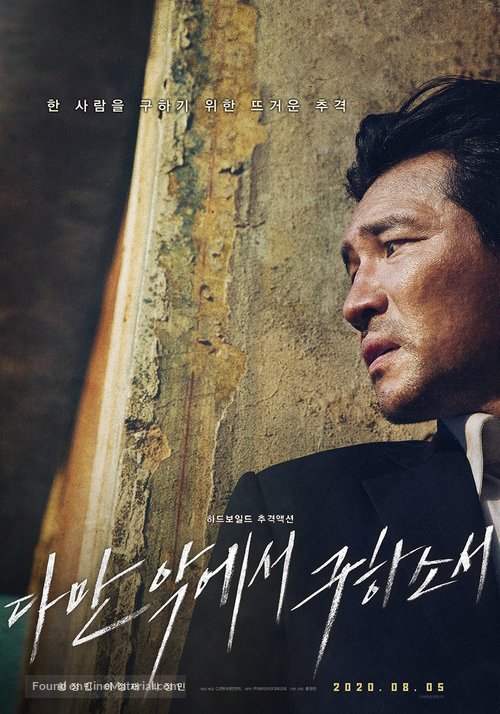 Daman Akeseo Goohasoseo - South Korean Movie Poster