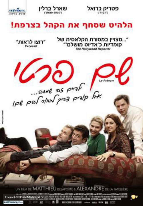 Le pr&eacute;nom - Israeli Movie Poster