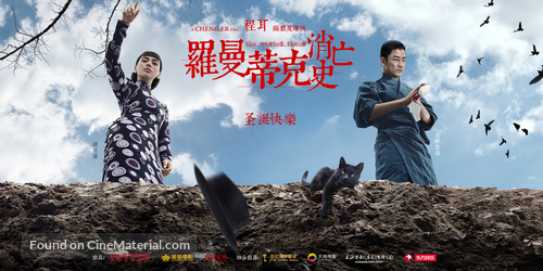 Luomandike xiaowang shi - Chinese Movie Poster