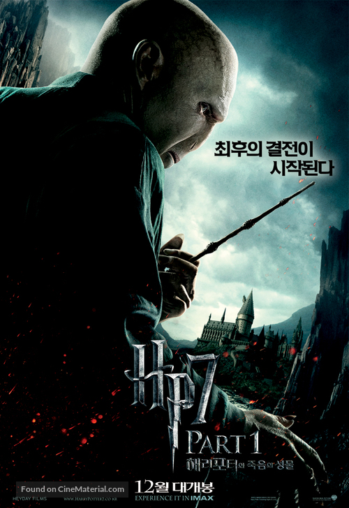 Harry Potter and the Deathly Hallows - Part 1 - South Korean Movie Poster