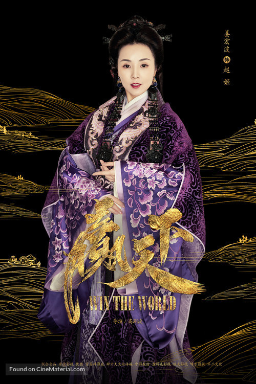 &quot;Ying tian xia&quot; - Chinese Movie Poster