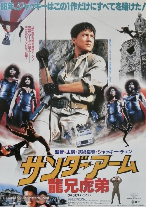 Lung hing foo dai - Japanese Movie Poster