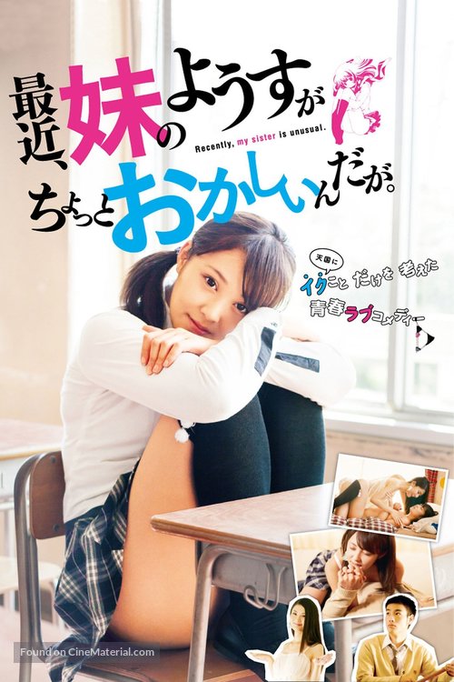 Saikin, im&ocirc;to no y&ocirc;su ga chotto okashii n da ga. - Japanese Video on demand movie cover