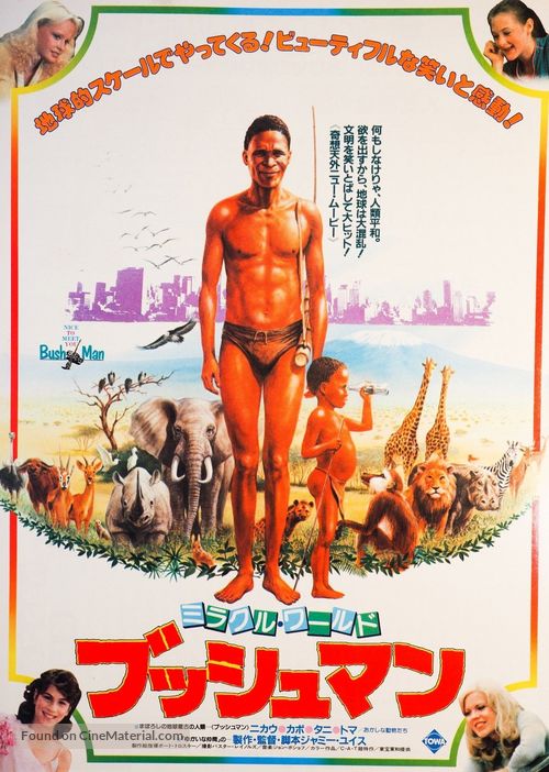 The Gods Must Be Crazy - Japanese Movie Poster