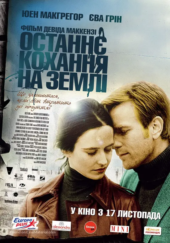 Perfect Sense - Ukrainian Movie Poster