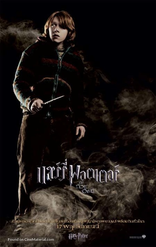 Harry Potter and the Goblet of Fire - Thai Movie Poster