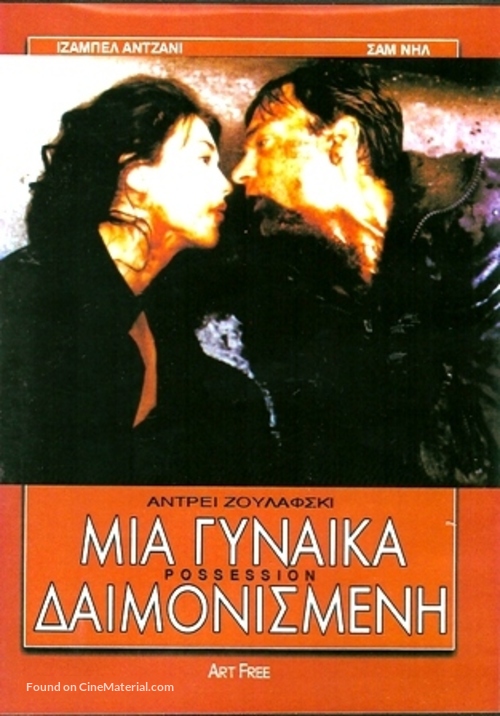 Possession - Greek DVD movie cover
