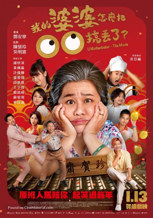 Wo te po po tsen me pa chuan chuan kao tiu le - Taiwanese Movie Poster