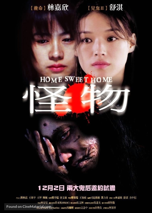 Gwai muk - Taiwanese Movie Poster